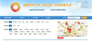 成都市教育局推出“求學(xué)地圖”，實(shí)現(xiàn)學(xué)校信息一鍵查詢與教育咨詢服務(wù)