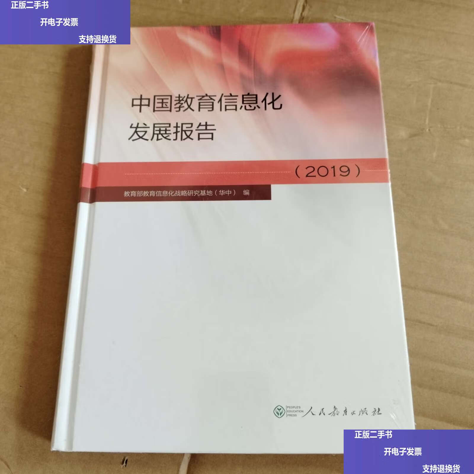 中國教育信息化發(fā)展報告 機遇、挑戰(zhàn)與未來展望