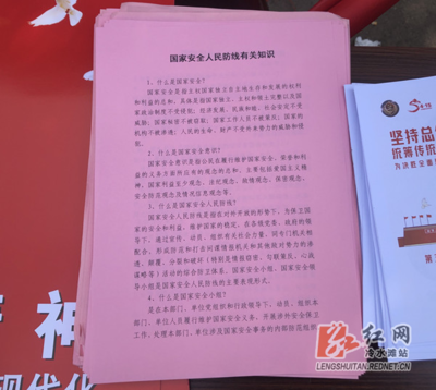 冷水灘區(qū)開展“4.15”全民國家安全教育日宣教活動，筑牢群眾思想防線